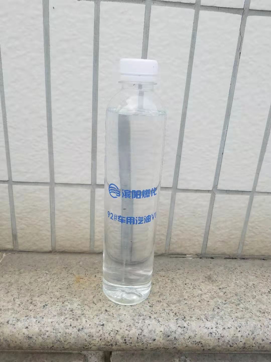 汽油